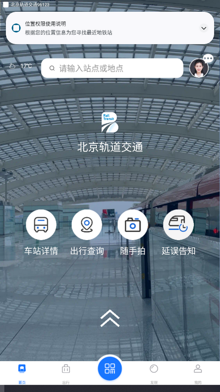 北京轨道交通96123手机版免费版