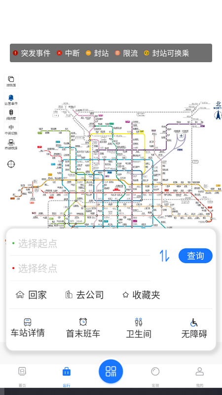 北京轨道交通96123手机版免费版