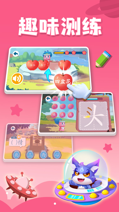 贝壳识字手机苹果版