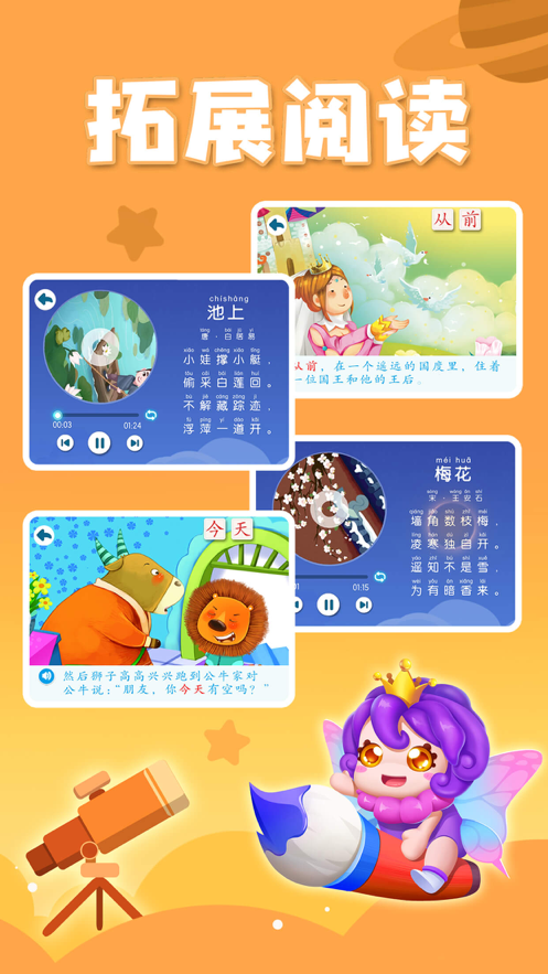 贝壳识字手机苹果版