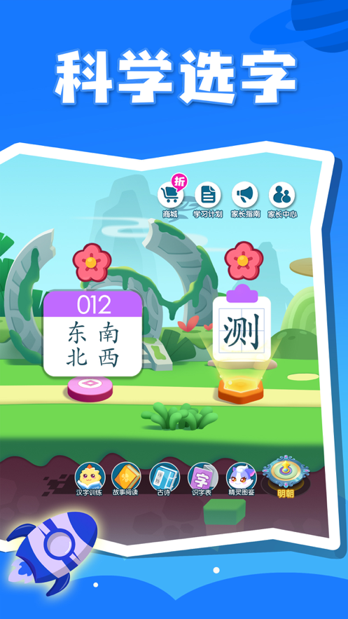 贝壳识字手机苹果版