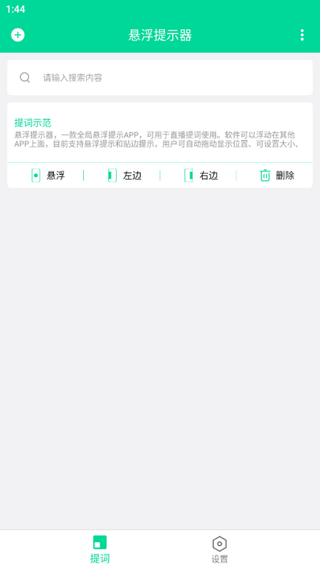 悬浮提示器苹果免费版