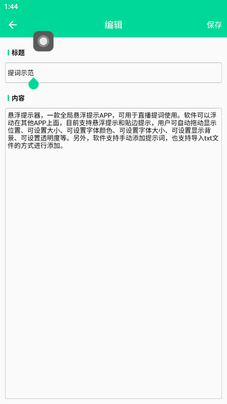 悬浮提示器苹果免费版