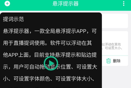 悬浮提示器工具手机版