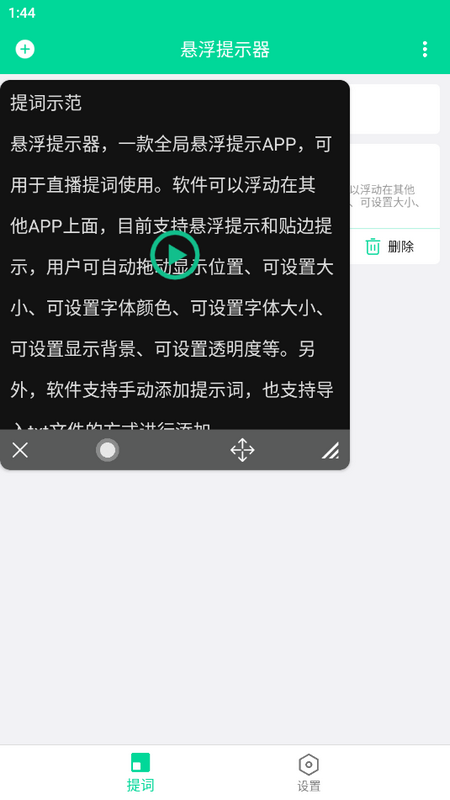 悬浮提示器苹果免费版