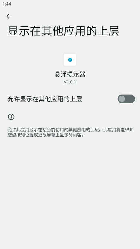 悬浮提示器苹果免费版