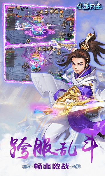 仙落凡尘手游免费游戏