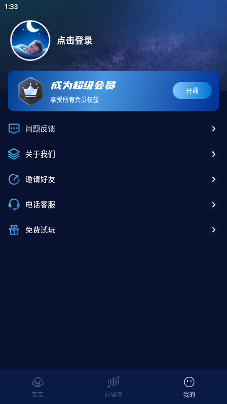 白噪音宝宝助眠安抚宝ios手机下载