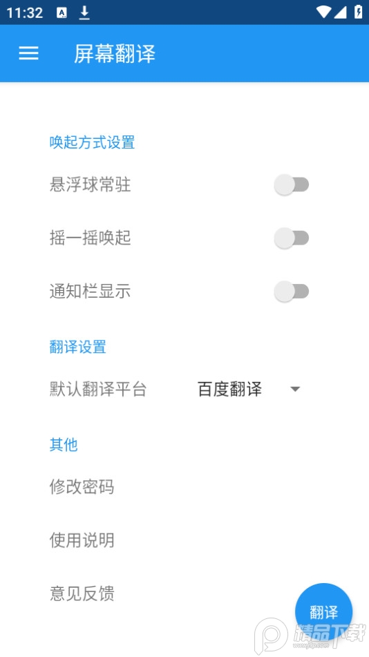 屏幕翻译免费手机下载