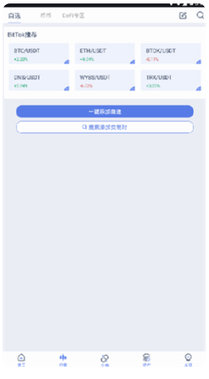 币拓bittok安卓最新下载