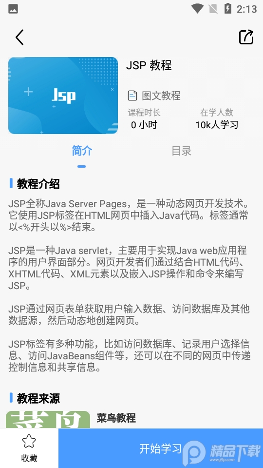 Java教程ios版手机版