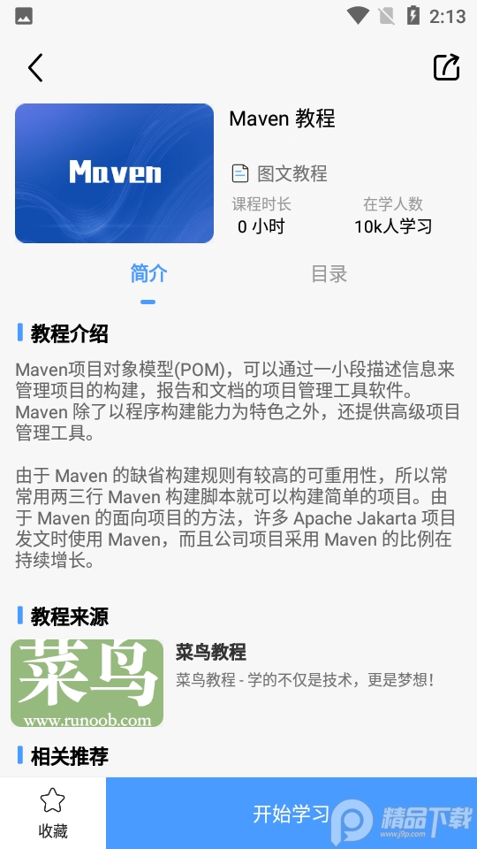 Java教程ios版手机版