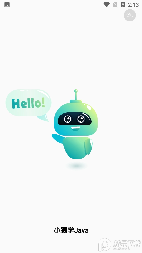 Java教程ios版手机版