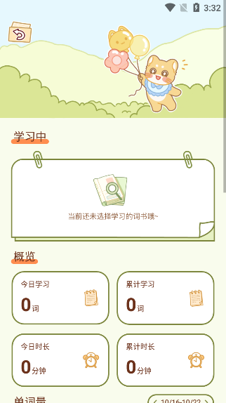 喵喵单词ios版免费版