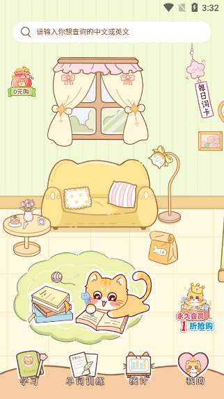 喵喵单词ios版免费版