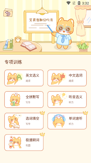 喵喵单词ios版免费版