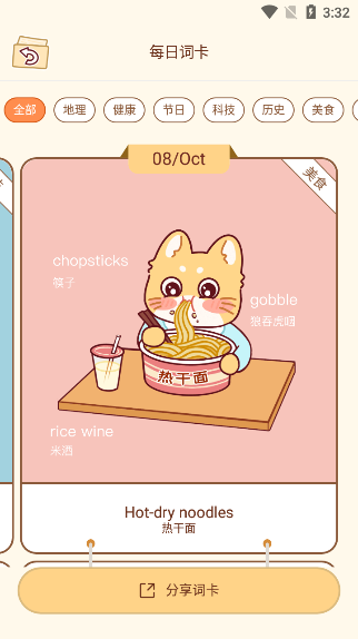 喵喵单词ios版免费版