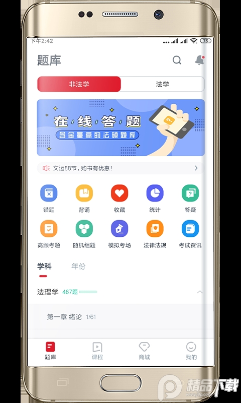 文运法硕苹果下载手机版