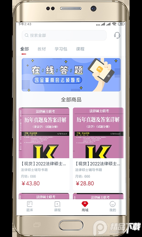 文运法硕苹果下载手机版