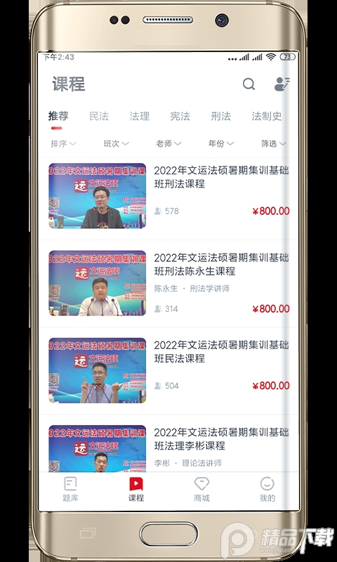 文运法硕苹果下载手机版