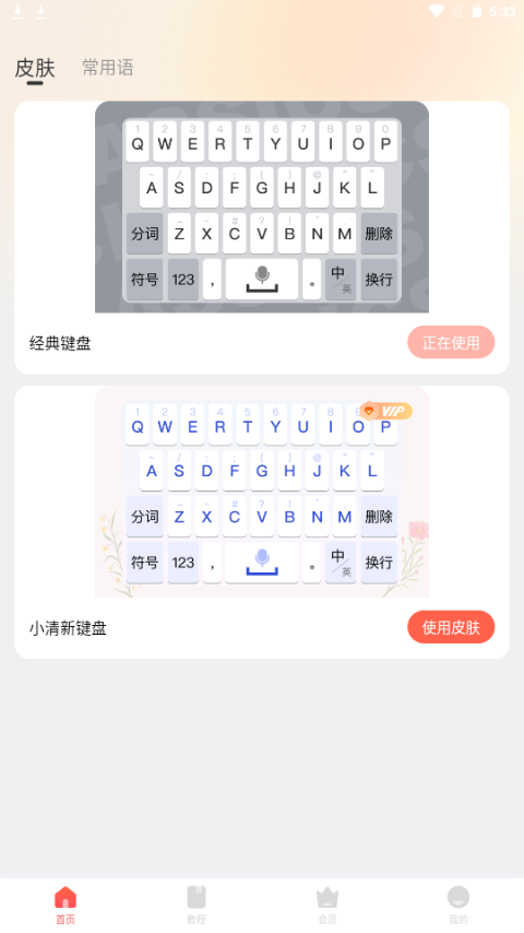 心意输入法苹果手机版