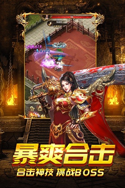 怒斩攻速版传奇安卓游戏下载