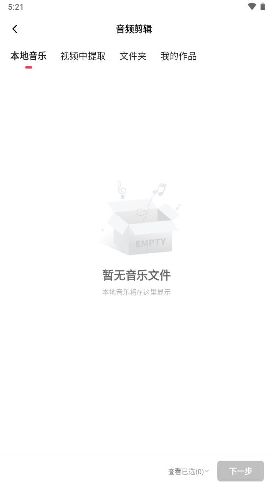 智慧牛音频剪辑app手机安卓版