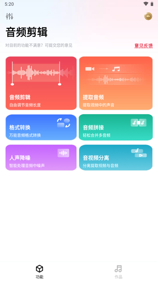 智慧牛音频剪辑下载ios版本