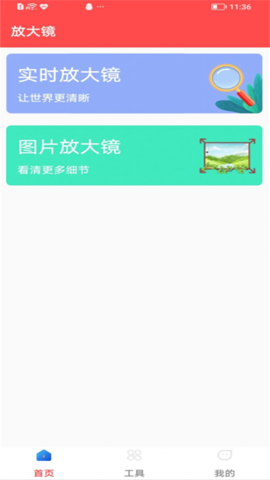 屏幕放大助手手机下载安装