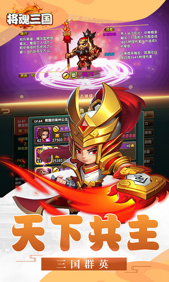 将魂三国游戏安卓游戏下载