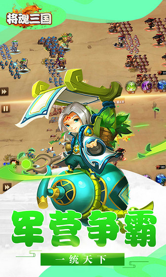 将魂三国游戏安卓游戏下载
