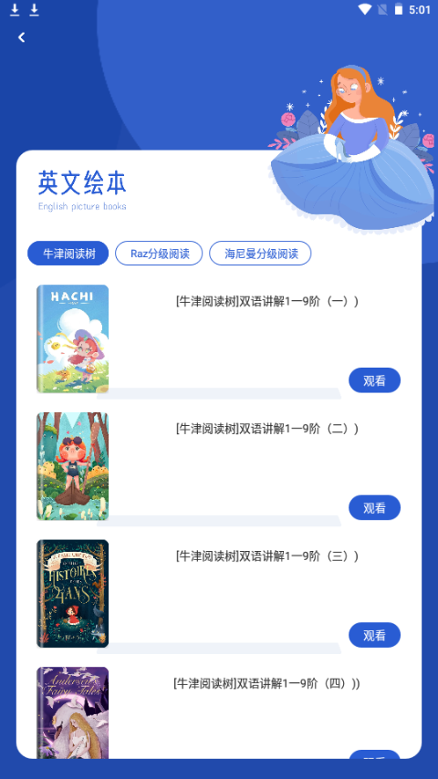 智慧阅读手机下载免费版