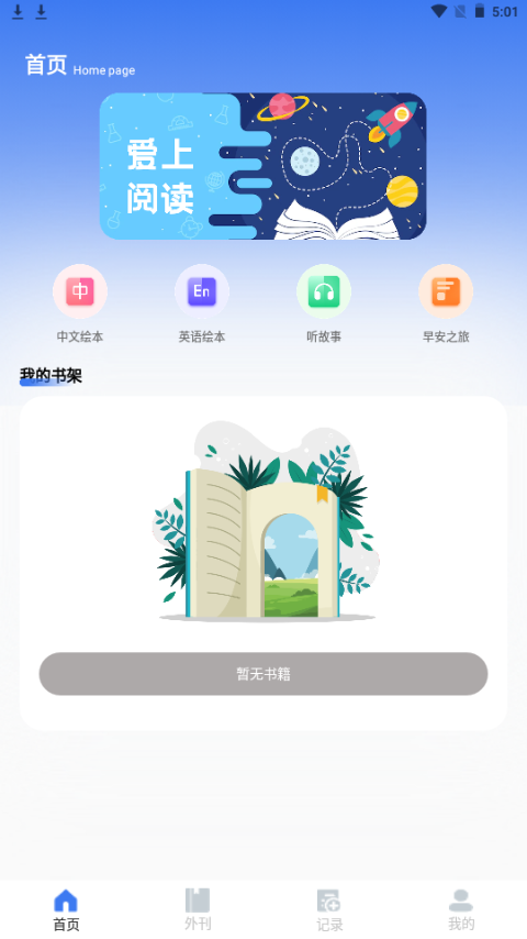 智慧阅读手机下载免费版
