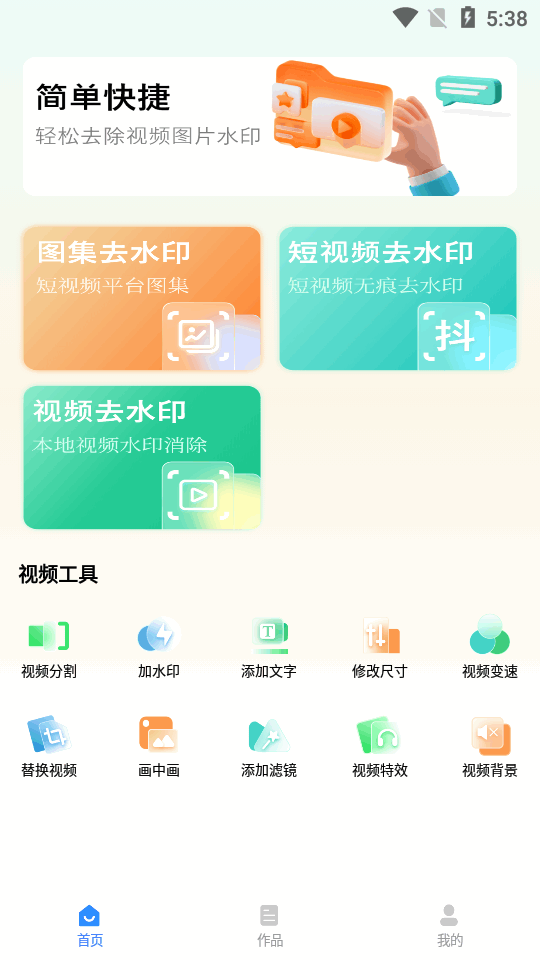 马克全能去水印免费ios版