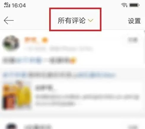 微博如何清空全部评论记录（微博清空全部评论记录教程方法一览）