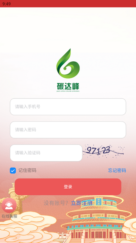 碳达峰二苹果版下载