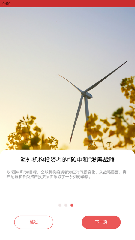 碳达峰二苹果版下载