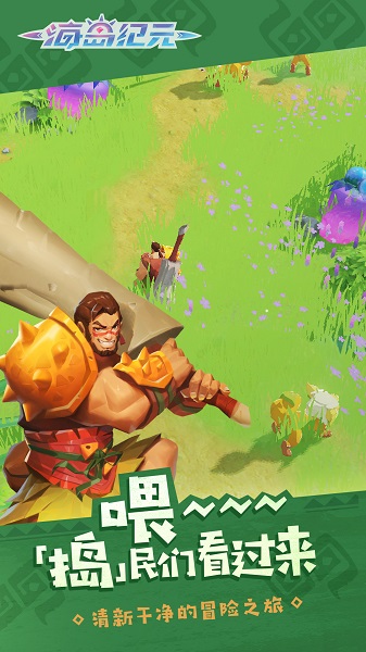 海岛纪元手游手游最新版