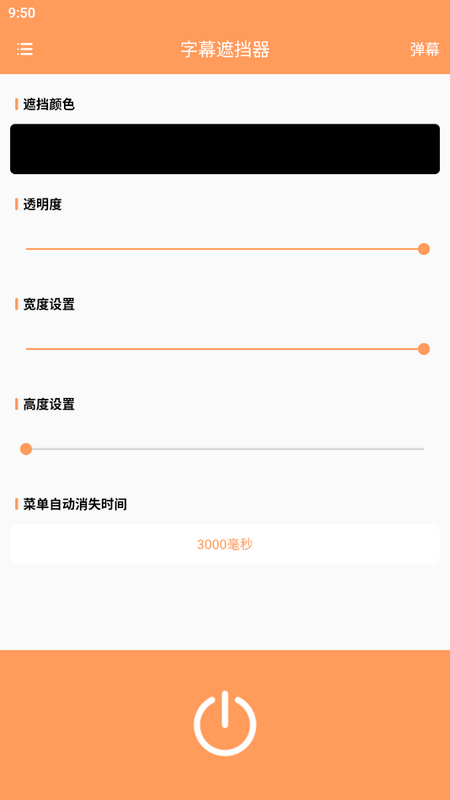 字幕遮挡器下载免费版本