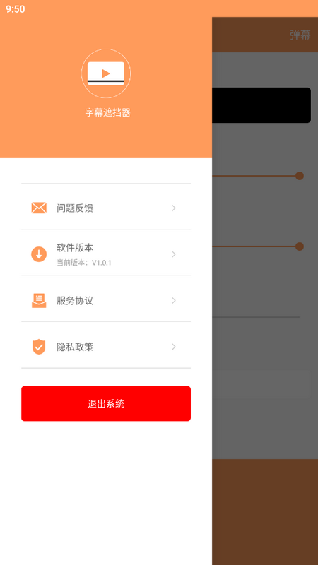 字幕遮挡器下载免费版本