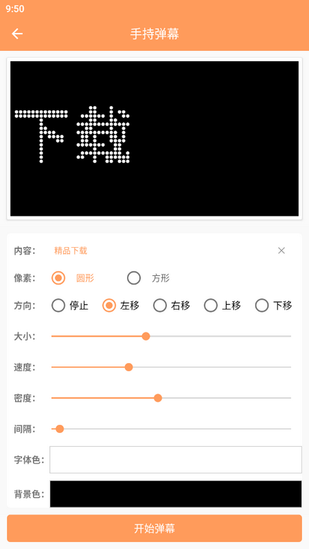 字幕遮挡器手机最新版