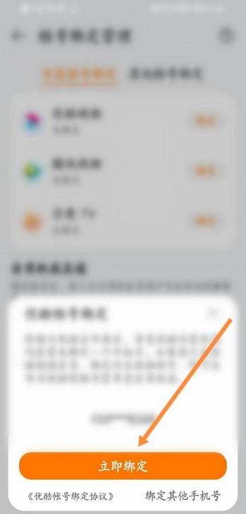 华为视频播放器如何绑定优酷视频（华为视频播放器绑定优酷视频的方法教程一览）