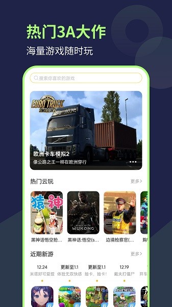 闪玩云游免费版最新安卓版下载