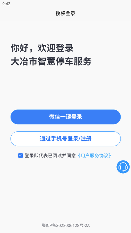 大冶智慧停车手机下载苹果版