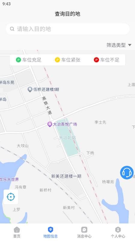 大冶智慧停车手机下载苹果版