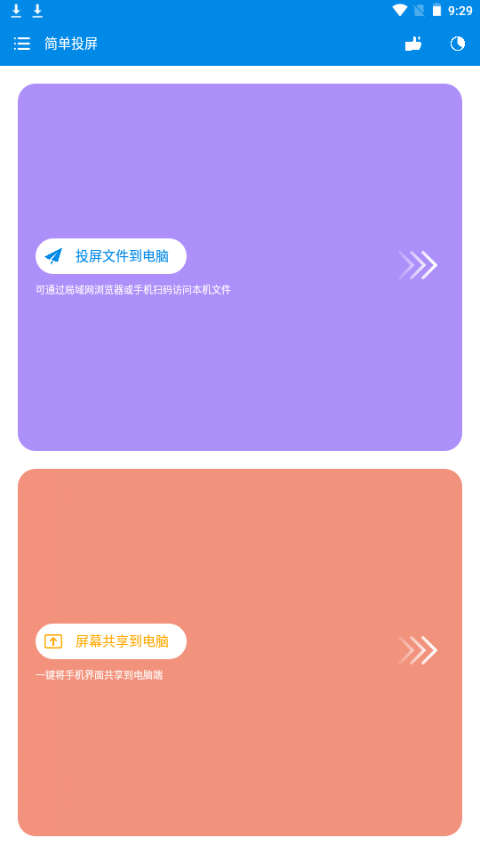 简单投屏app手机安卓版
