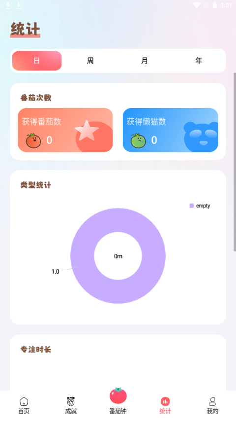 懒猫自律番茄钟下载苹果版本