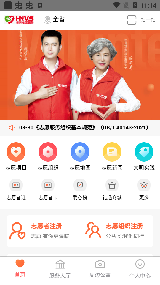 志愿湖南ios手机下载