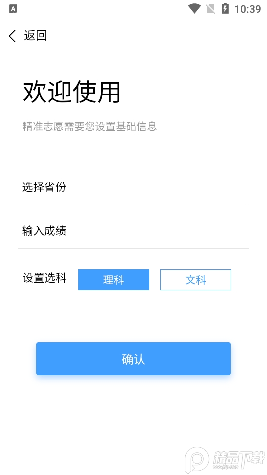 精准志愿手机版免费版