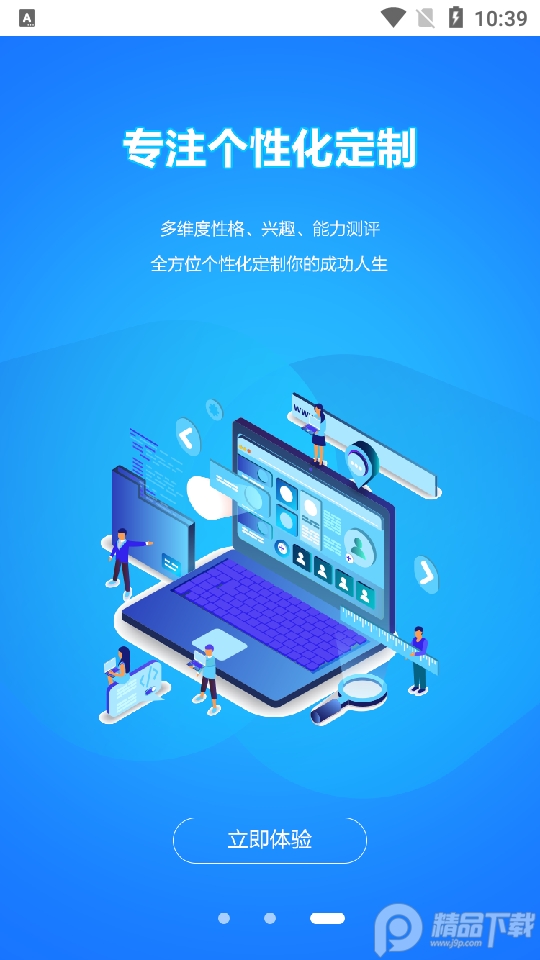 精准志愿手机版免费版